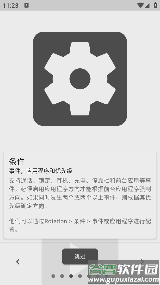 强制横屏模拟器app(Rotation)截图3
