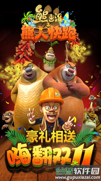 熊出没跑酷下载安装手机版截图1