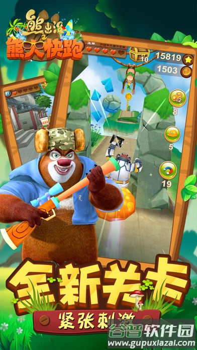 熊出没跑酷下载安装手机版截图2