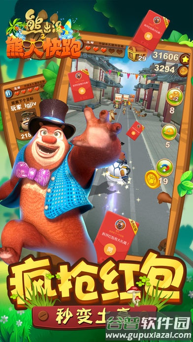 熊出没跑酷下载安装手机版截图3