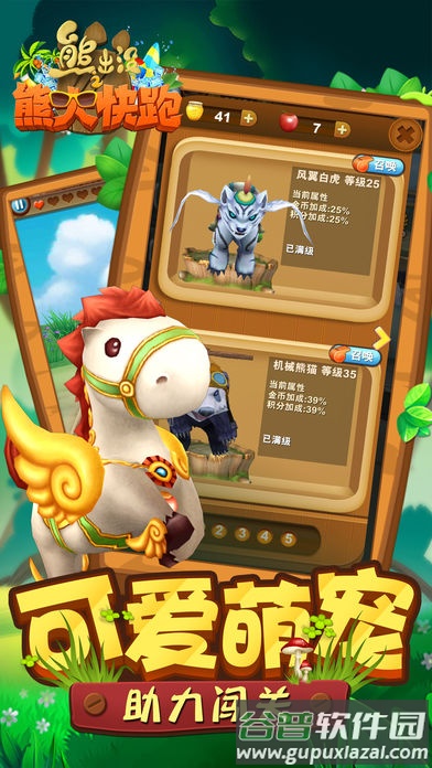 熊出没跑酷下载安装手机版截图4