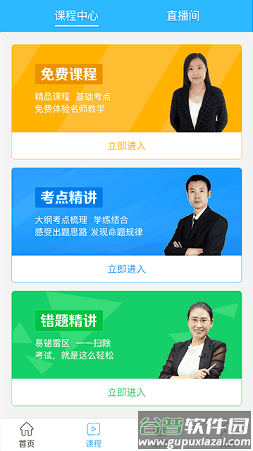 英腾教育考试宝典app 英腾教育考试宝典app