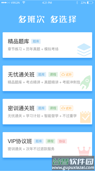 英腾教育考试宝典app截图1