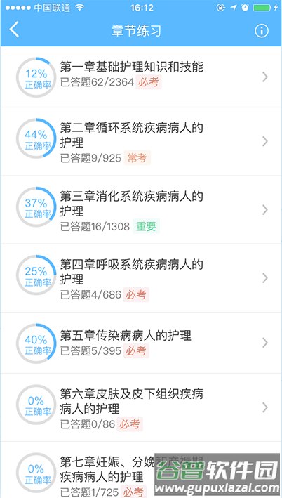 英腾教育考试宝典app截图4