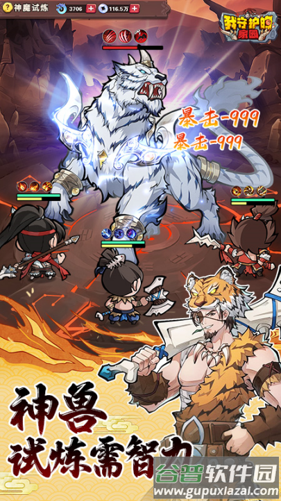 我守护的家园石器时代游戏截图3