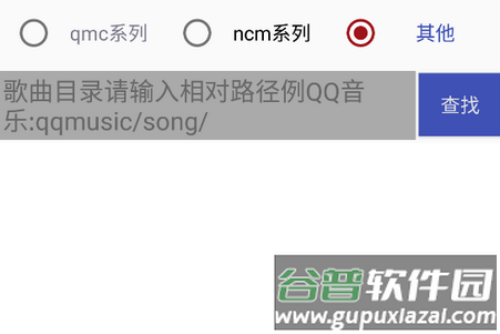 MusicConvert音乐加密格式转码器app