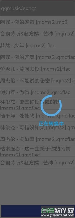 MusicConvert音乐加密格式转码器app