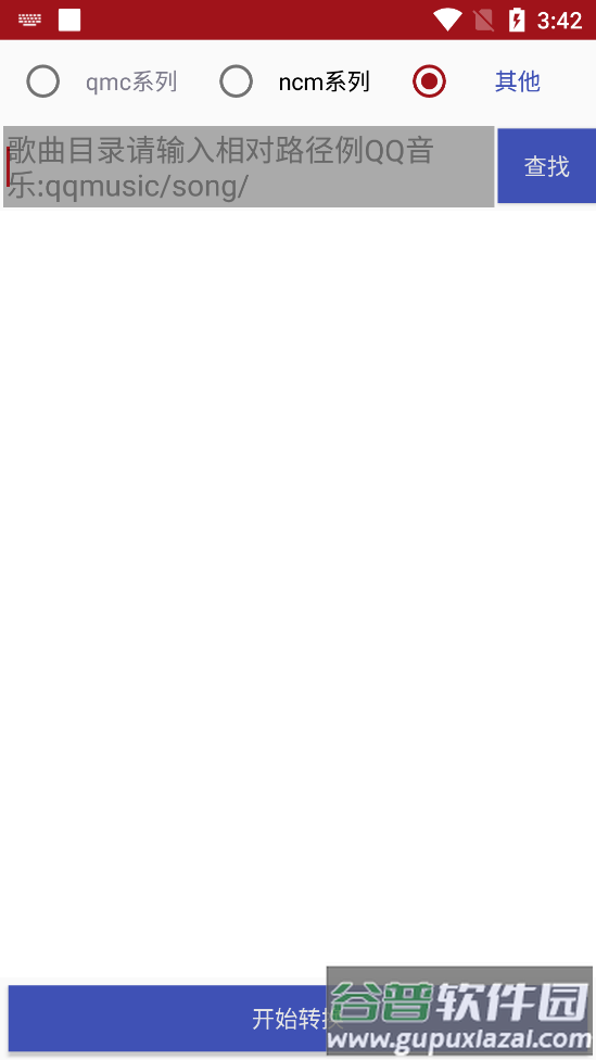 MusicConvert音乐加密格式转码器app截图1