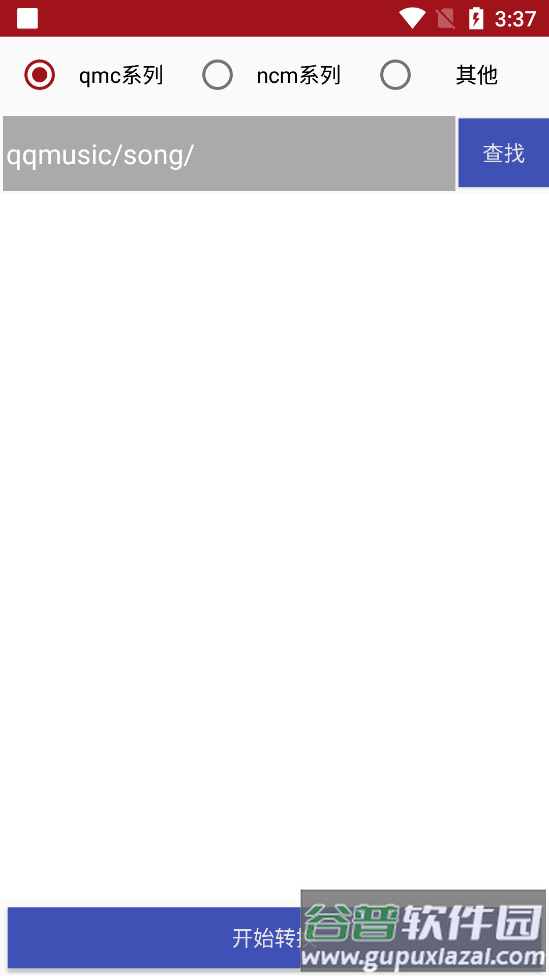 MusicConvert音乐加密格式转码器app截图2