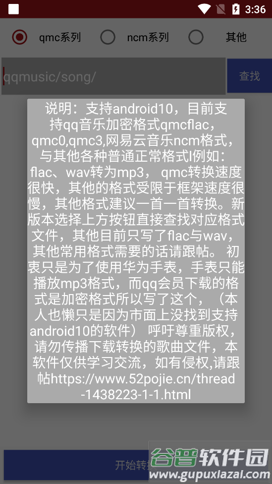 MusicConvert音乐加密格式转码器app截图3