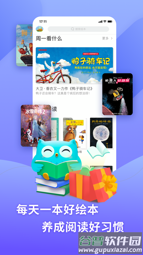 咿啦看书绘本故事app下载最新版截图3