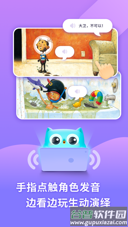 咿啦看书绘本故事app下载最新版截图4