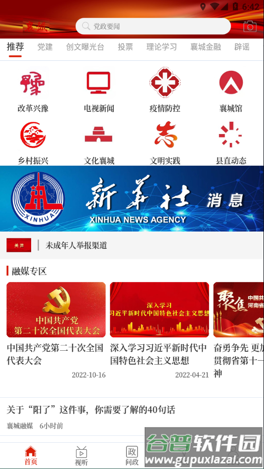 襄城融媒app