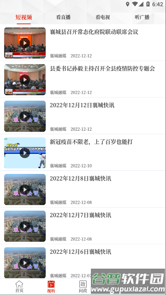 襄城融媒app截图2