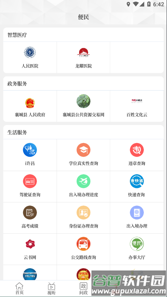 襄城融媒app截图3