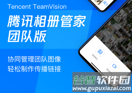腾讯相册管家团队版app官方版 腾讯相册管家团队版app官方版