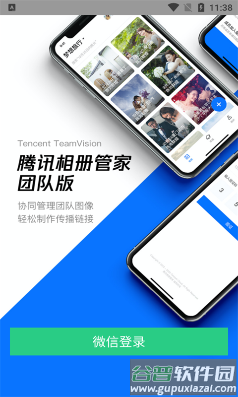 腾讯相册管家团队版app官方版截图1