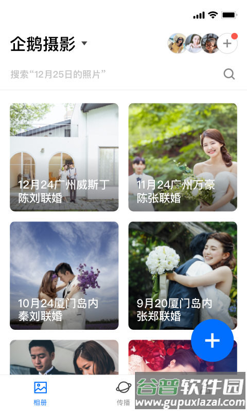 腾讯相册管家团队版app官方版截图4