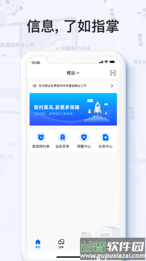 菜鸟橙运司机版app下载安装截图3