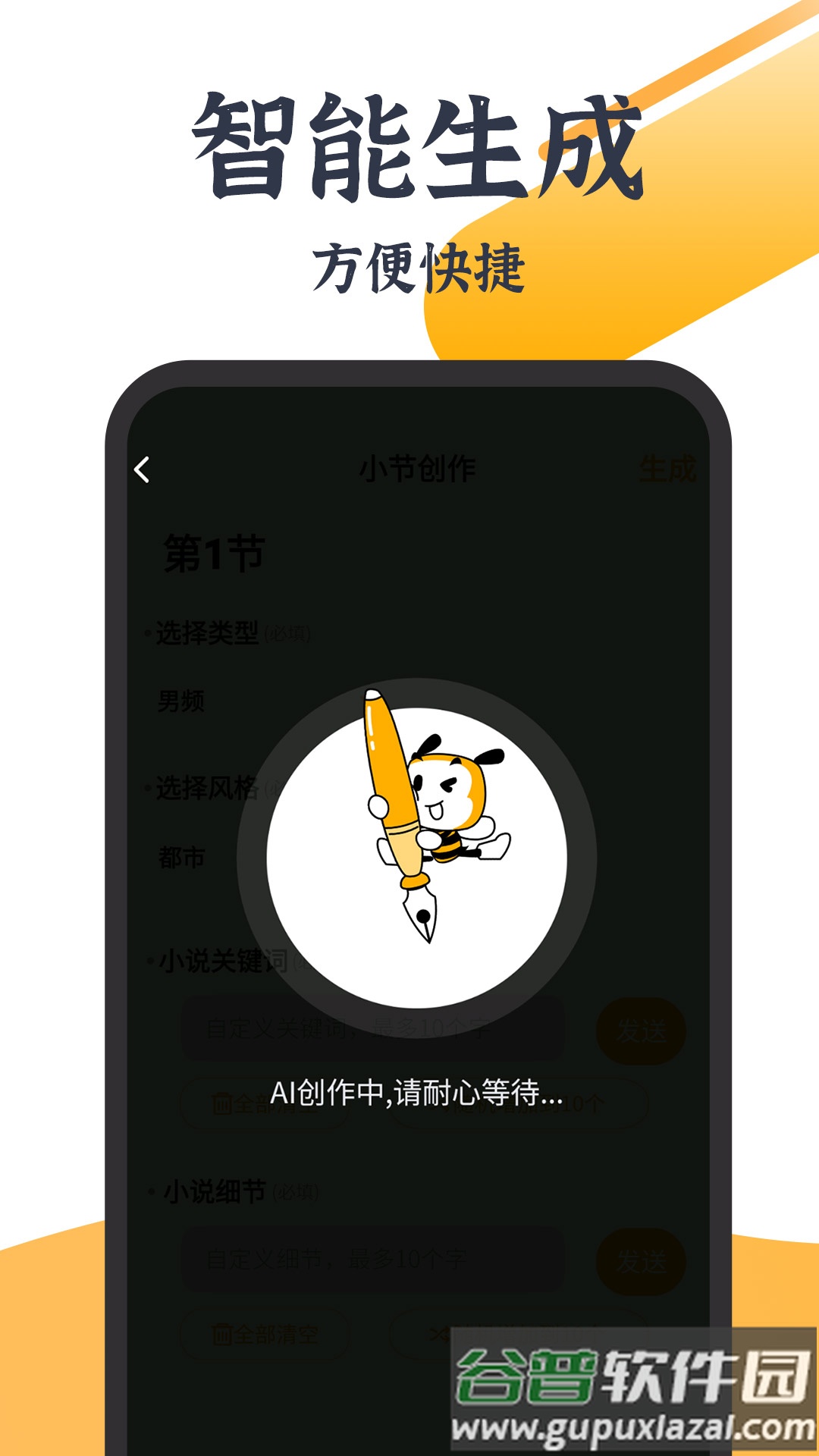 AI智能写作大师app下载截图3