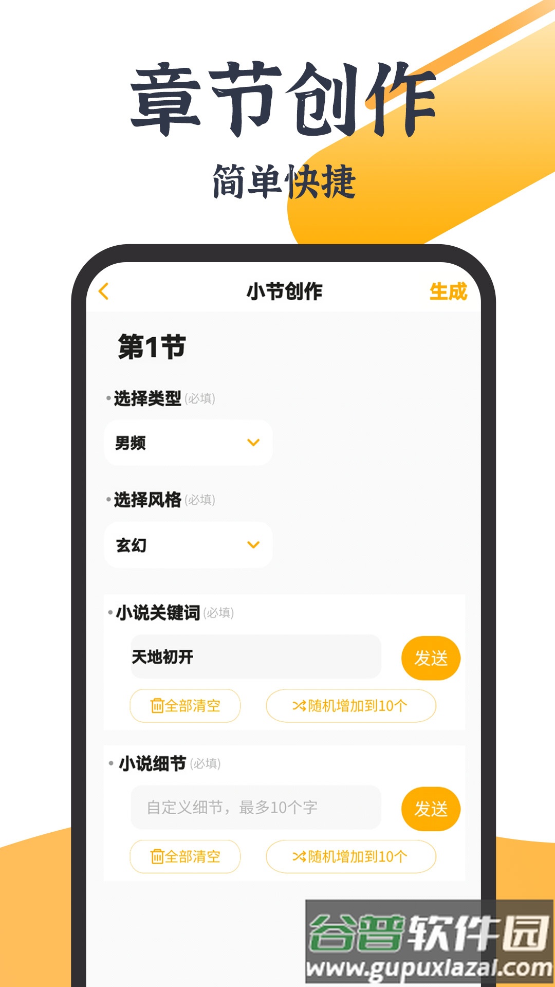AI智能写作大师app下载截图4