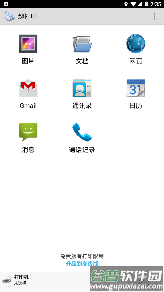 趣打印app下载截图2