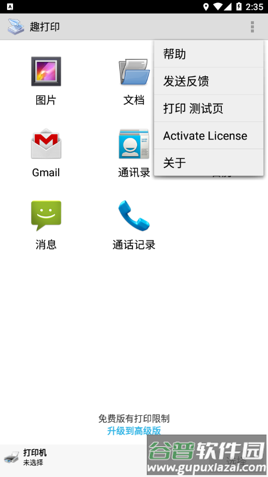 趣打印app下载截图3