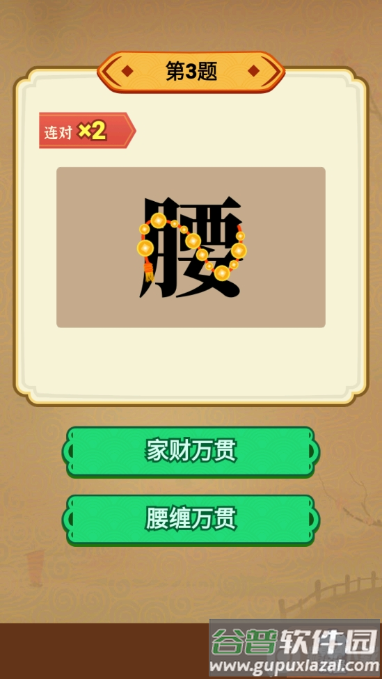 玩转古成语最新版截图2