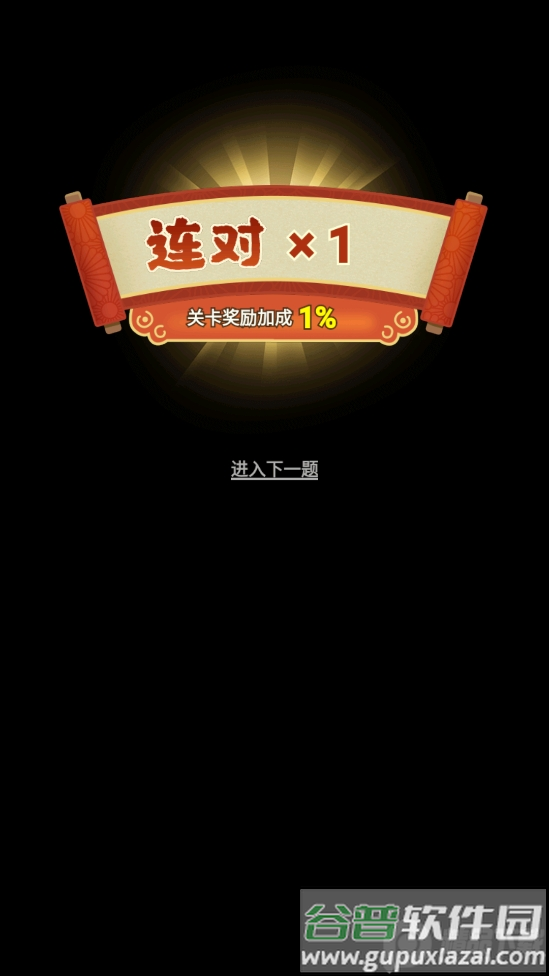 玩转古成语最新版截图3