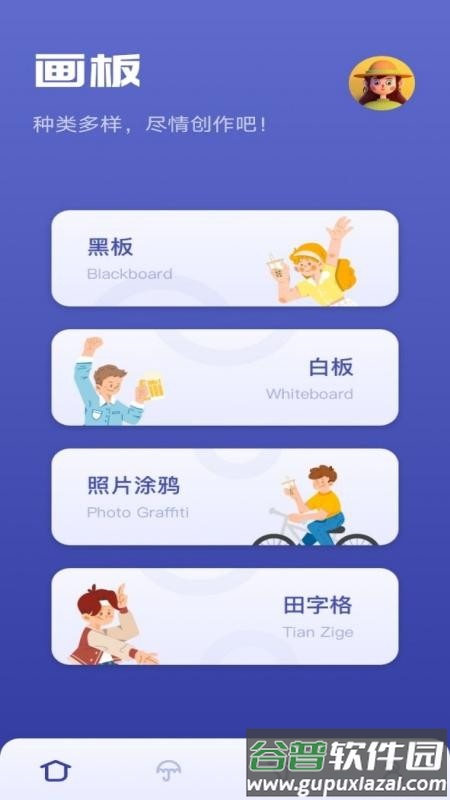 画画小能手app下载截图2