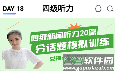 爱语吧英语四级听力软件 爱语吧英语四级听力软件