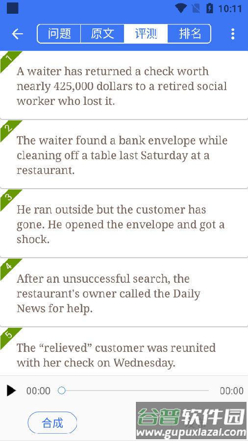 爱语吧英语四级听力软件 爱语吧英语四级听力软件