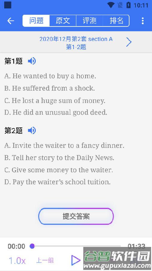 爱语吧英语四级听力软件 爱语吧英语四级听力软件