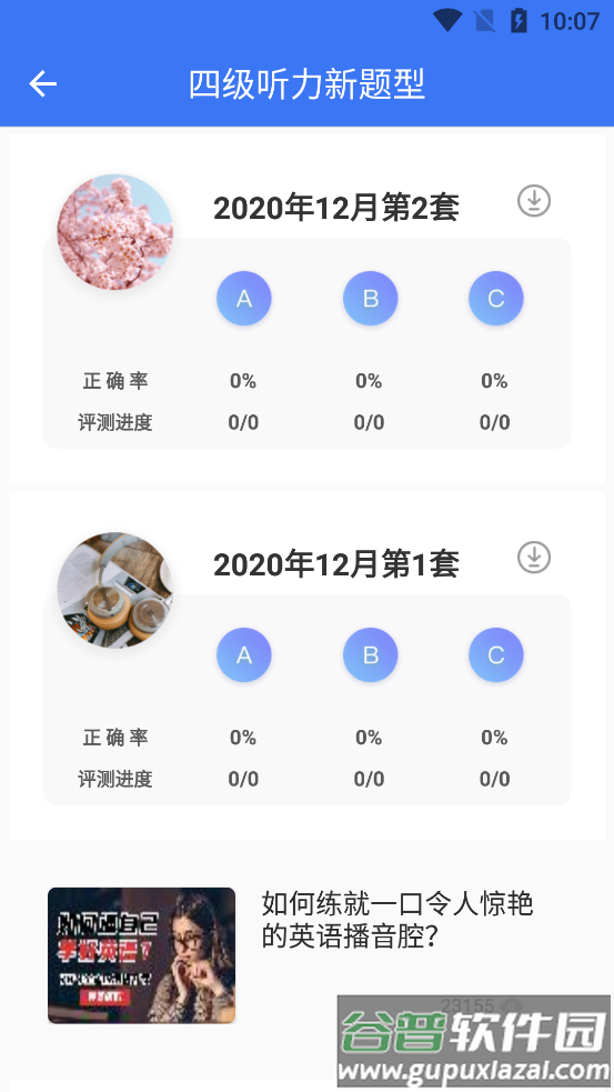 爱语吧英语四级听力软件截图1