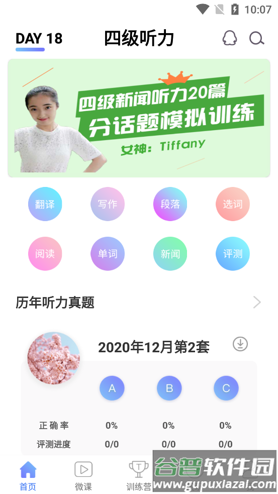 爱语吧英语四级听力软件截图2