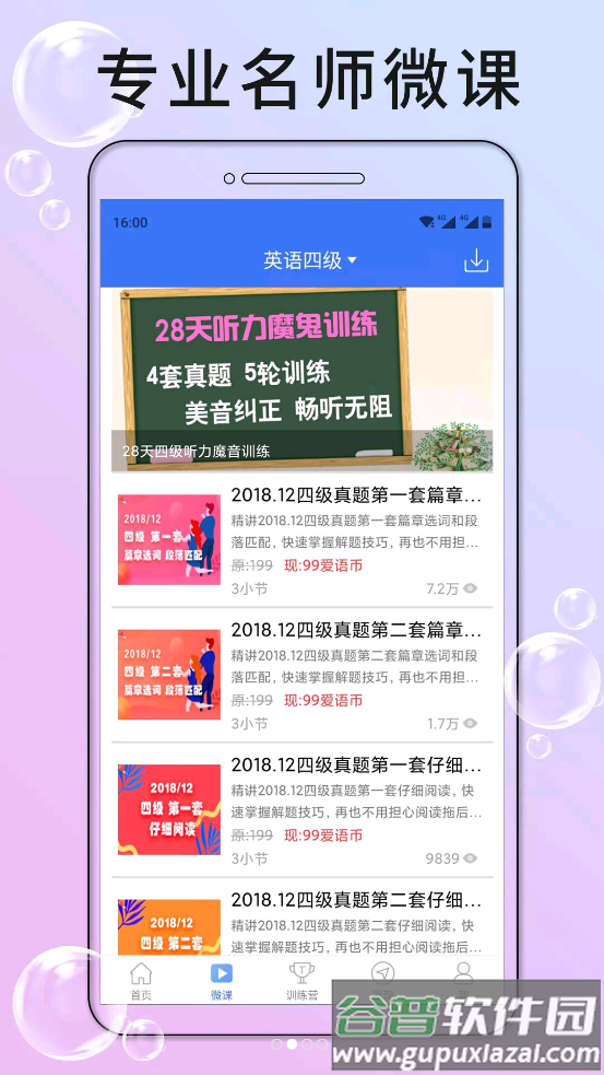 爱语吧英语四级听力软件截图3