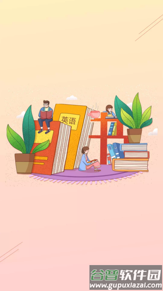 爱语吧英语四级听力软件截图4