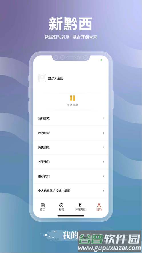 新黔西APP截图1
