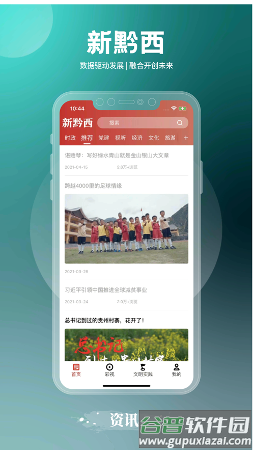新黔西APP截图2