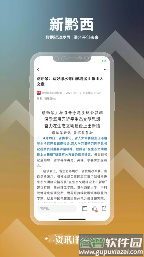 新黔西APP截图4