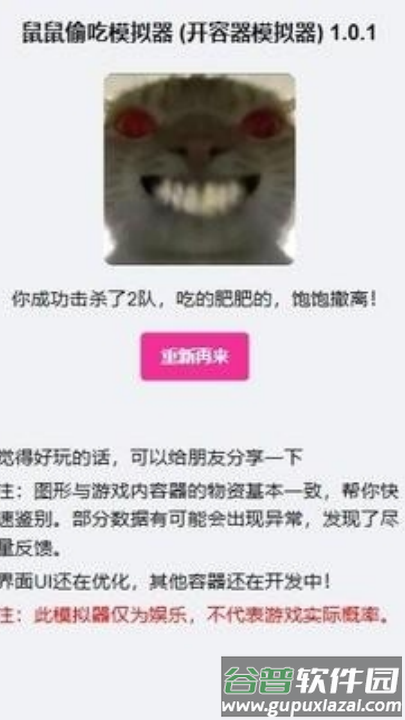 三角洲行动鼠鼠得吃模拟器