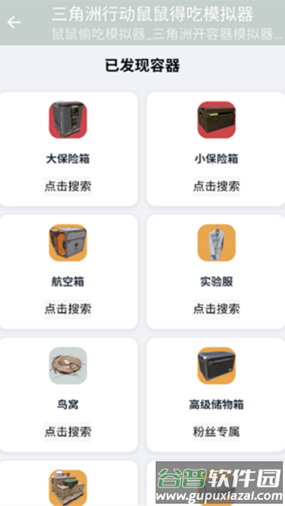 三角洲行动鼠鼠得吃模拟器截图2