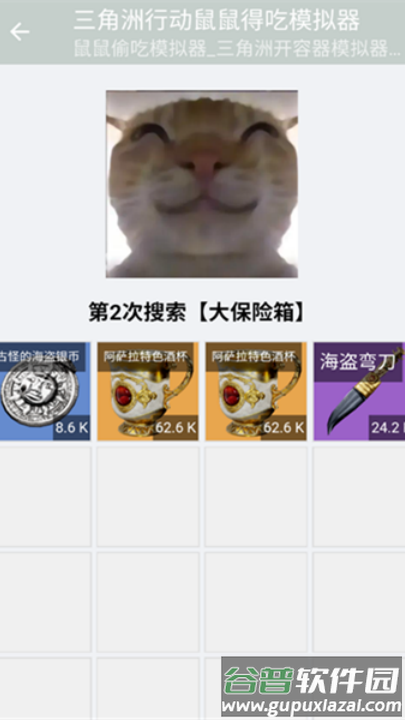 三角洲行动鼠鼠得吃模拟器截图3