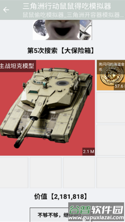 三角洲行动鼠鼠得吃模拟器截图4