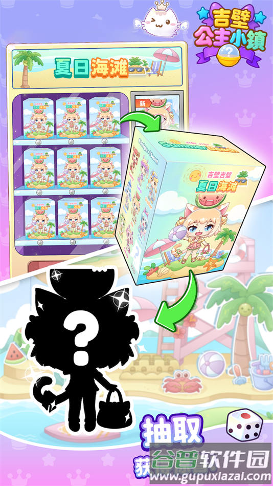 吉壁公主小镇游戏截图2