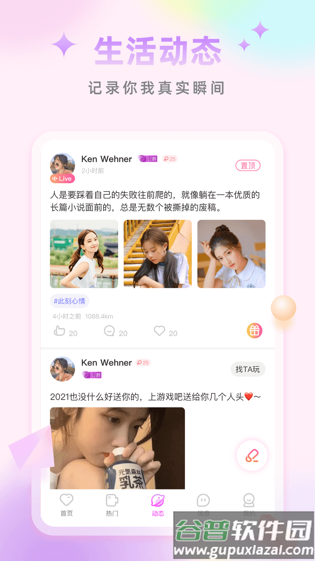 空耳app下载最新版本