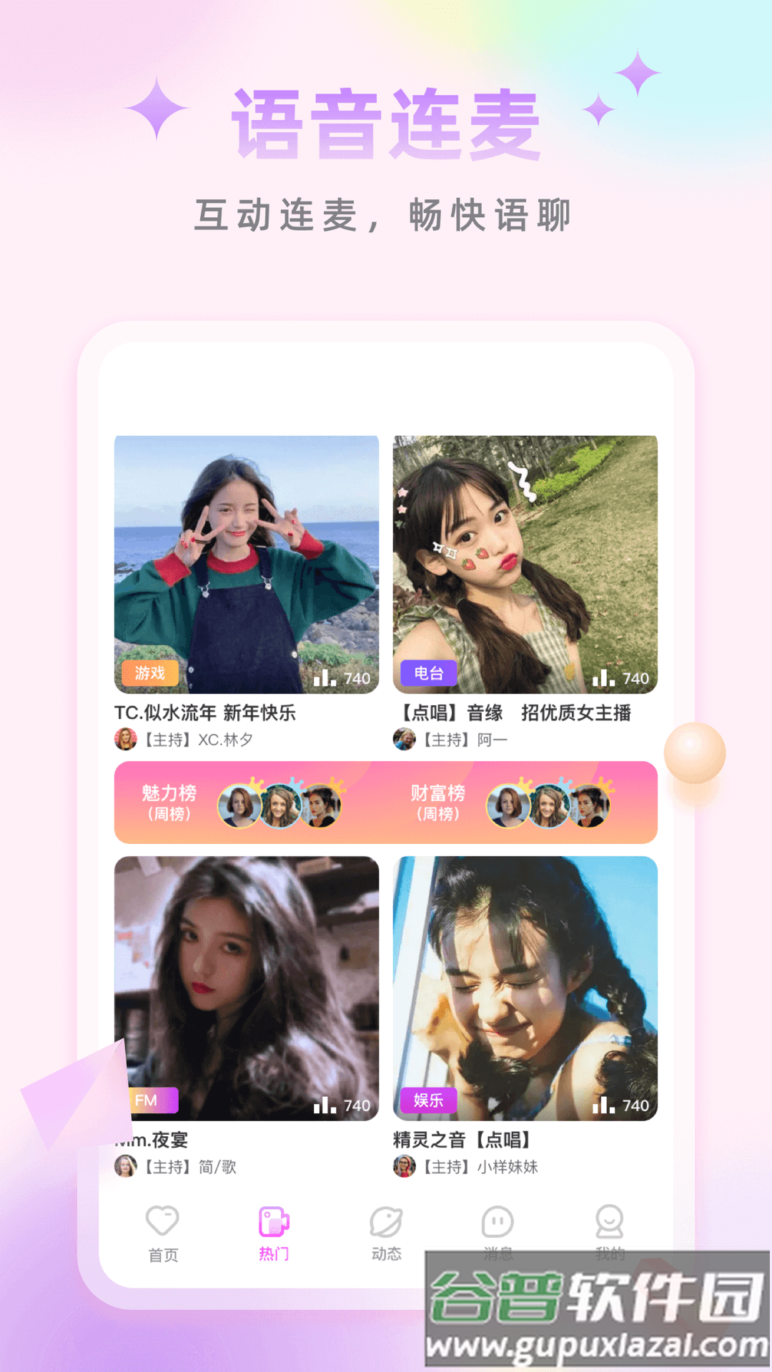 空耳app下载最新版本截图2