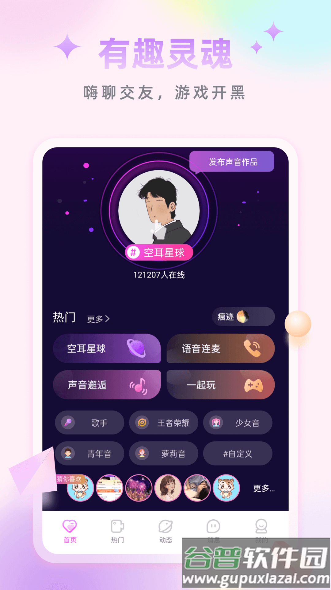 空耳app下载最新版本截图4
