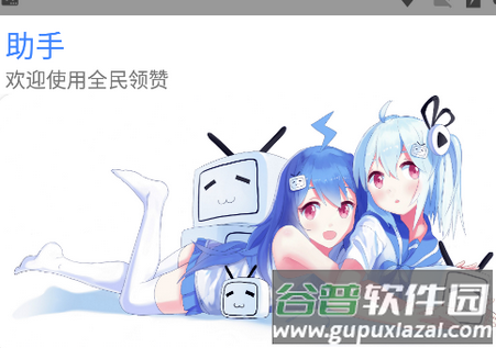 q赞助手免费版app