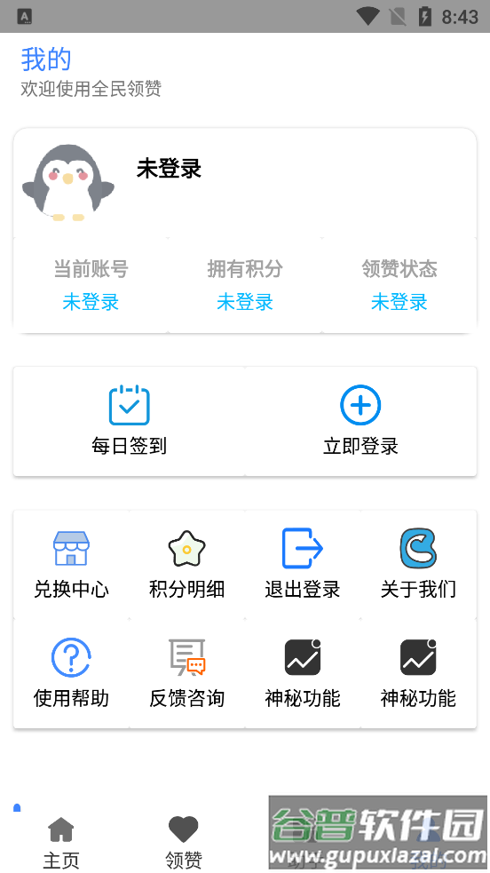 q赞助手免费版app截图1